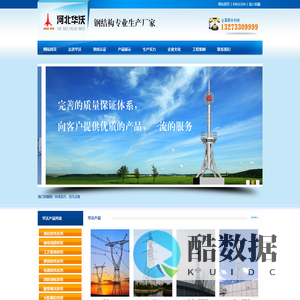 河北华沃钢结构有限公司-电力塔/避雷塔/训练塔/工艺塔/t望塔/测风塔/信号塔/通信塔/装饰塔/监控塔/铁塔公司/电视塔/铁塔