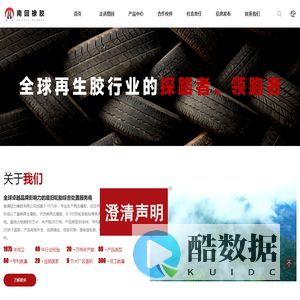 南通回力橡胶有限公司 - 再生胶行业领军企业