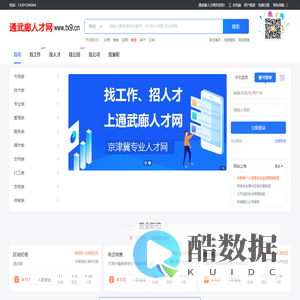 京津冀求职招聘，上通武廊人才网