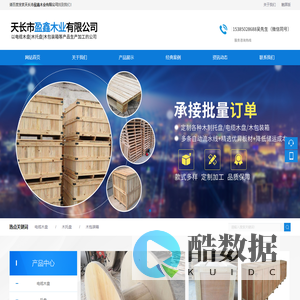 天长市盈鑫木业有限公司