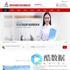 锦州长城耐火材料有限公司