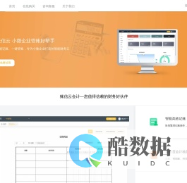 账信云会计财务软件 - 智能化财务软件