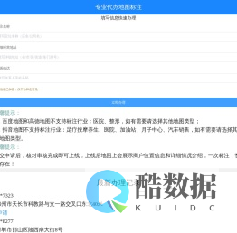 专业代办地图标注