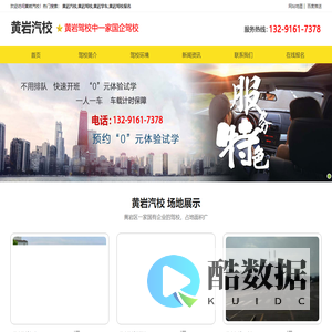 黄岩驾校_黄岩学车_黄岩驾校报名费多少|黄岩汽校