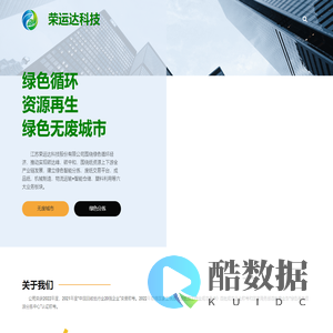 江苏荣运达科技股份有限公司