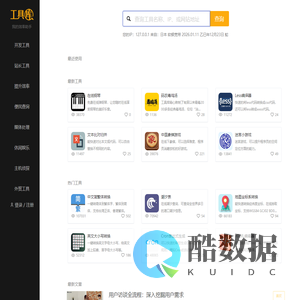 工具库 - 在线工具_全能工具箱