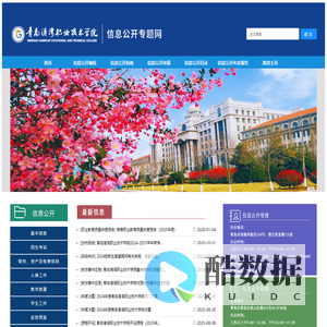 青岛港湾职业技术学院信息公开专题网