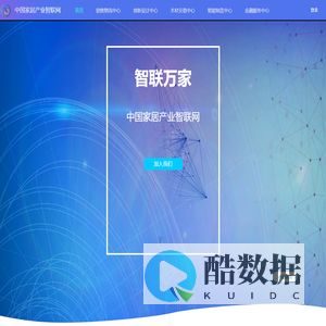 中国家居产业智联网