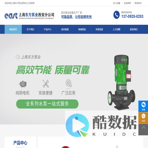 上海东方泵业西安分公司