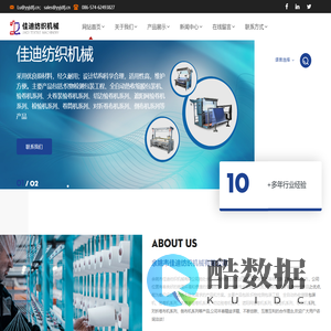 余姚市佳迪纺织机械有限公司