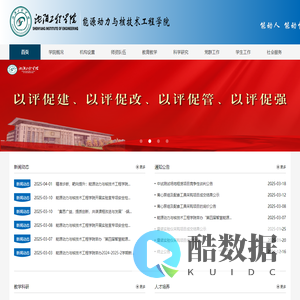 能源动力与核技术工程学院