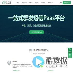 短信验证码_短信群发_短信接口_企业短信平台_亿互通