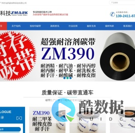 知码碳带_进口碳带厂家