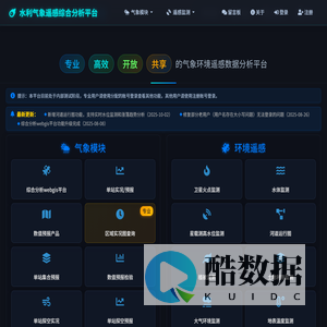 气象环境遥感分析平台
