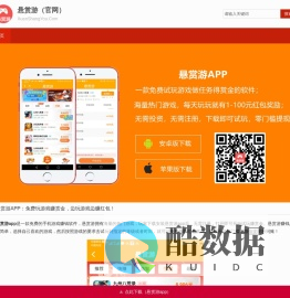 悬赏游官网