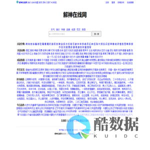 15天天气预报查询,词典字典在线查询 - 解神在线网