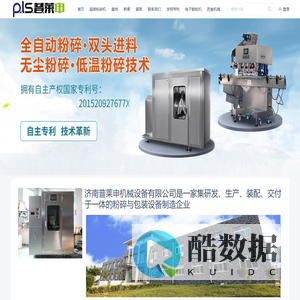 济南普莱申机械设备有限公司 | 中药超微粉碎机