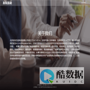 北京友玩互动科技有限公司