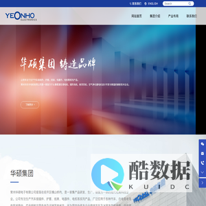 华硕集团-集产品研发、生产、销售为一体的现代化高科技企业