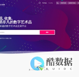 艺链 - 中国卓越的数字艺术品交易平台