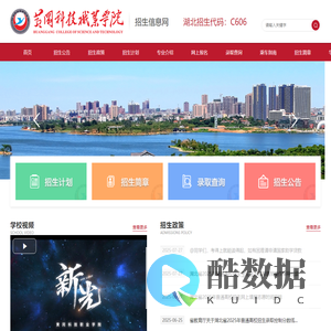 招生网 黄冈科技职业学院