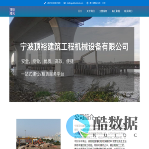 宁波顶裕建筑工程机械设备有限公司