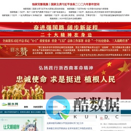 丽水网 - 丽水新闻综合门户网站