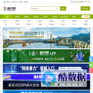 开州_腾开网_开州新闻_本地生活_便民信息服务平台 -  By Jrkz66!