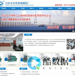 启东市春林机械制造厂