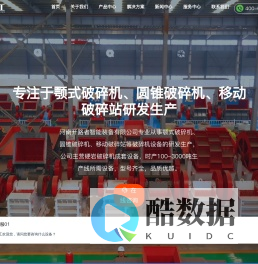 河南开路者重工-专注于颚式破碎机_圆锥破碎机_移动破碎站研发生产