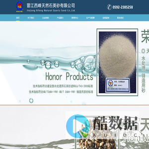 晋江西峰天然石英砂有限公司