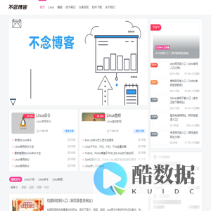 不念博客-专注Linux运维技术