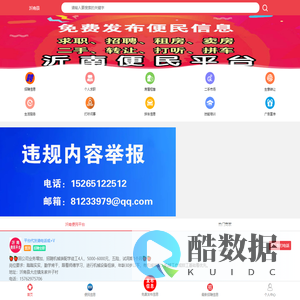 沂南便民平台-求职招聘、租房二手房、商铺转让、厂房出租