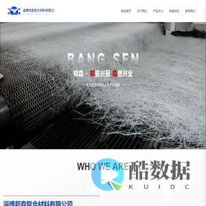 淄博邦森复合材料有限公司_保温材料_无碱玻纤制品