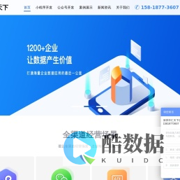 深圳市汇天下信息科技有限公司-专注微信公众号、小程序开发制作
