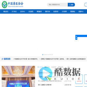 中国兽医协会