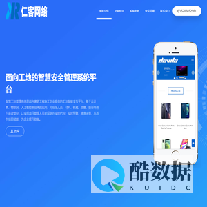 智慧工地_智慧工地安全管理系统平台_仁客网络