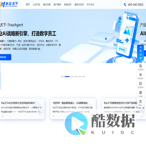 华云天下_让AI成为新质生产力