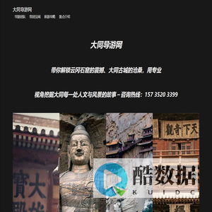 大同导游网