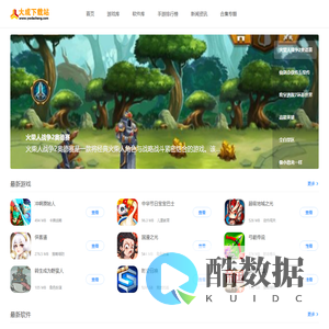 大成下载站 - 手游下载平台 | 手机应用市场