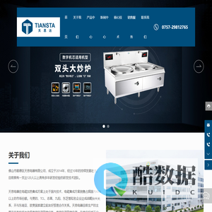 佛山市顺德区天思电器有限公司-商用电磁炉,台式炉,多头炉