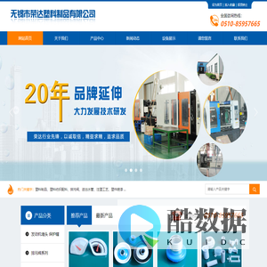 无锡市荣达塑料制品有限公司无锡市荣达塑料制品有限公司