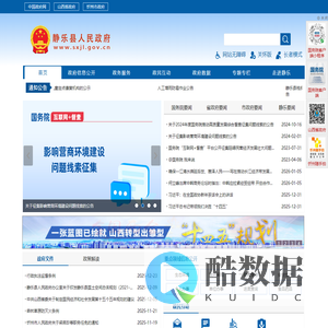 静乐县人民政府门户网站