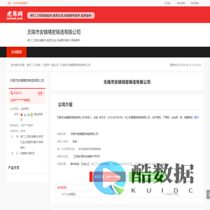 无锡市安镇精密铸造有限公司-公司首页