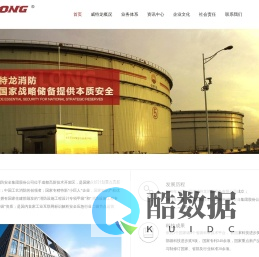 威特龙消防安全集团股份公司