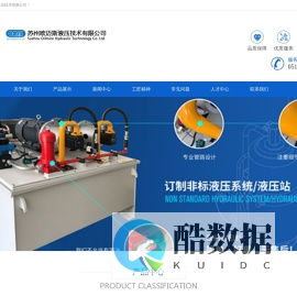 苏州欧迈斯液压技术有限公司