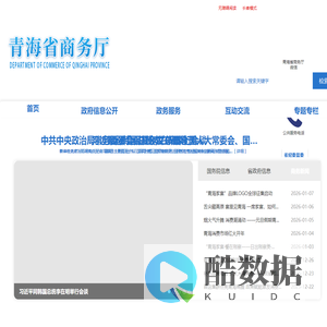 青海省商务厅