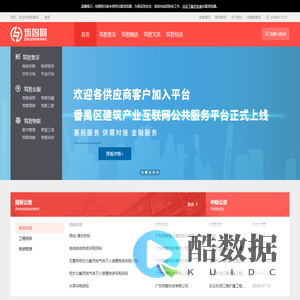 筑智网-建筑业供应链智慧物联网