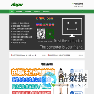 DNPU - 电脑远程维修