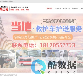 武汉救护车出租公司,长途救护车转运,跨省120租赁-武汉康运救护车出租